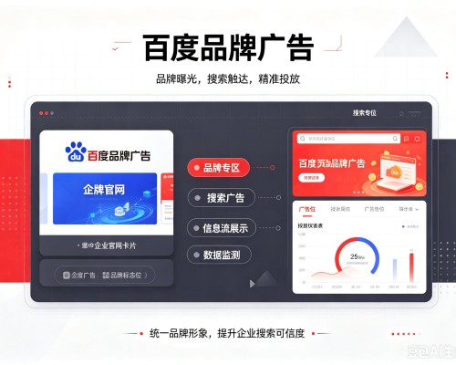 嵊泗百度品牌广告